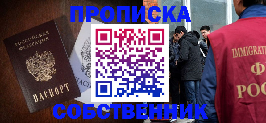 временная регистрация законно в Златоусте