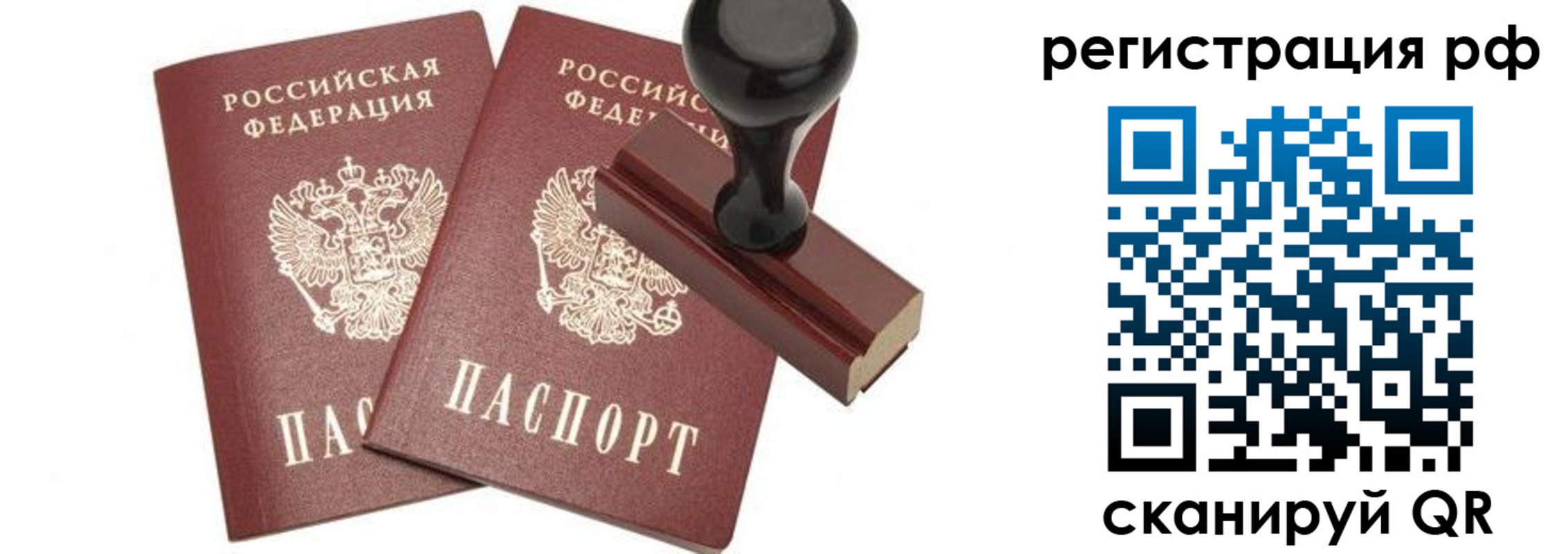 временная регистрация в Златоусте