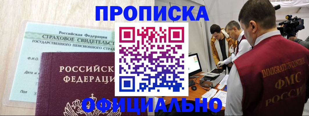 временная регистрация законно в Златоусте