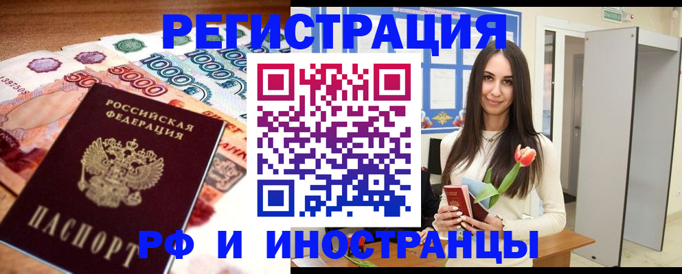 прописка в квартире в Златоусте