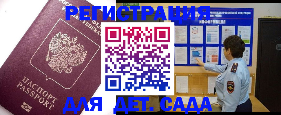 временная регистрация купить в Златоусте