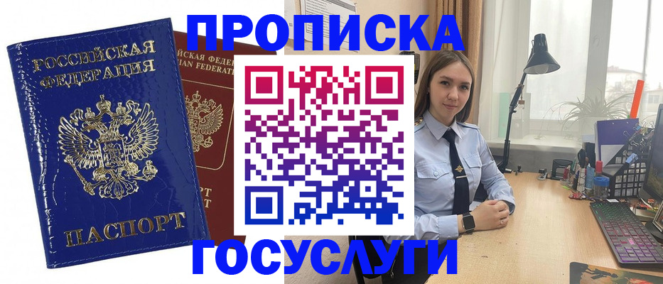 временная регистрация для школы в Златоусте