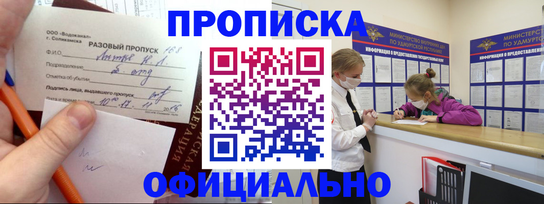 прописка для работы в Златоусте
