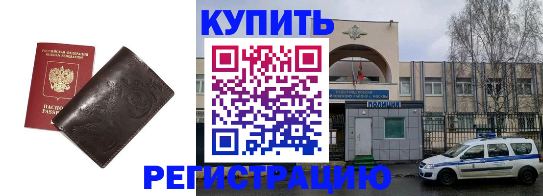 временная регистрация законно в Златоусте