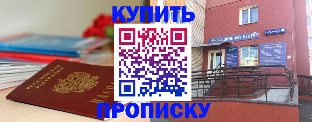 временная регистрация для всех в Златоусте