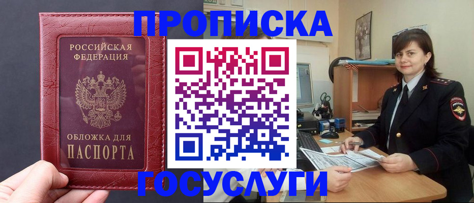 прописка штамп в Златоусте